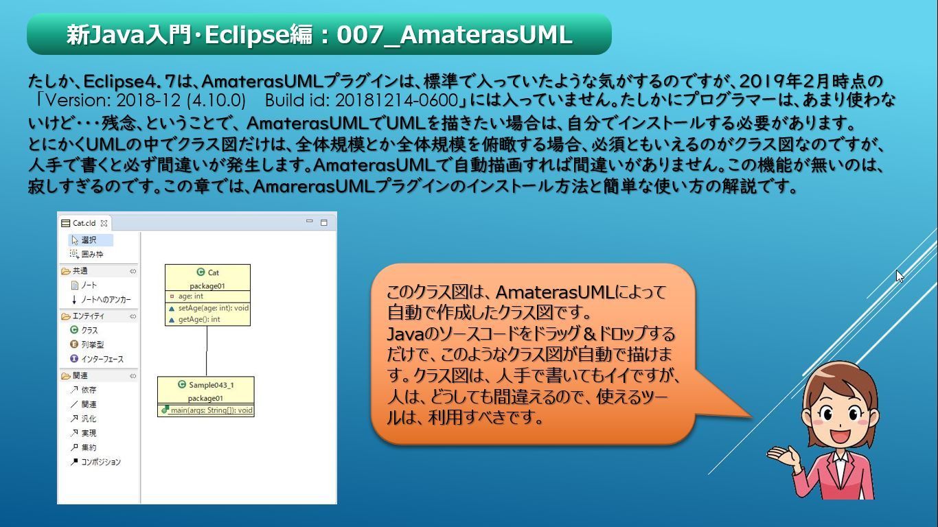 新java入門 Eclipse編 007 Amaterasuml Wtarブログ